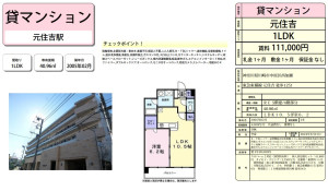 予備　エクセレントビュー元住吉406